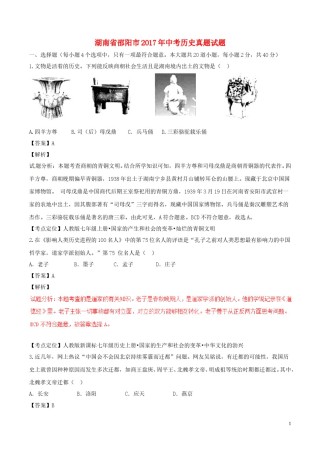 湖南省邵阳市2017年中考历史真题试题（含解析）.doc