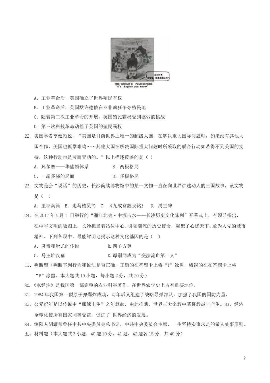 湖南省长沙市2017年中考历史真题试题（含答案）.doc_第2页