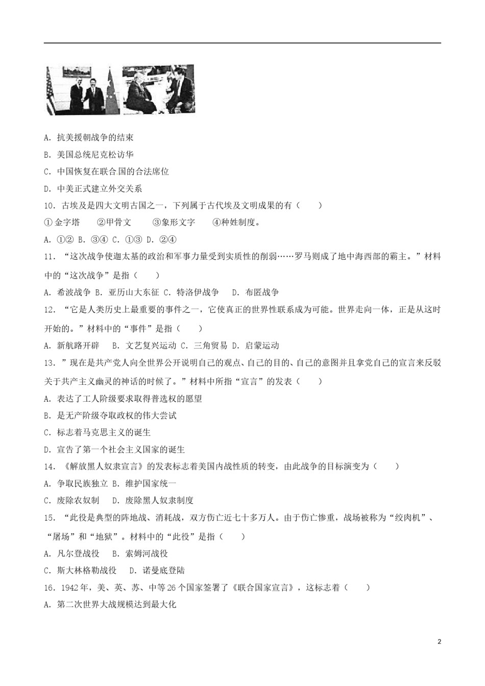 甘肃省庆阳市2017年中考历史真题试题（含解析）.doc_第2页