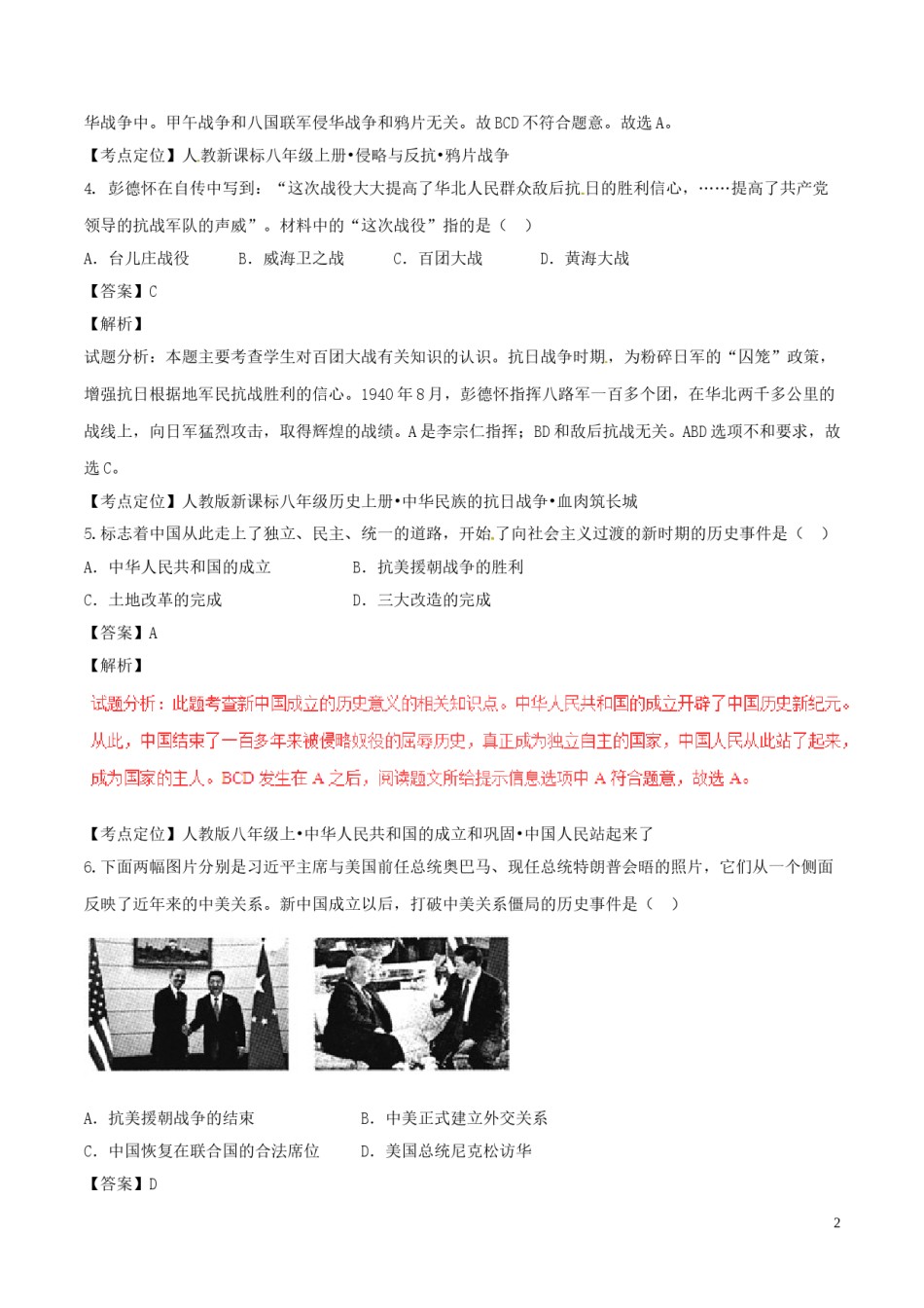 甘肃省武威市、白银市、定西市、平凉市、酒泉市、临夏州、张掖市2017年中考历史真题试题（含解析）.doc_第2页