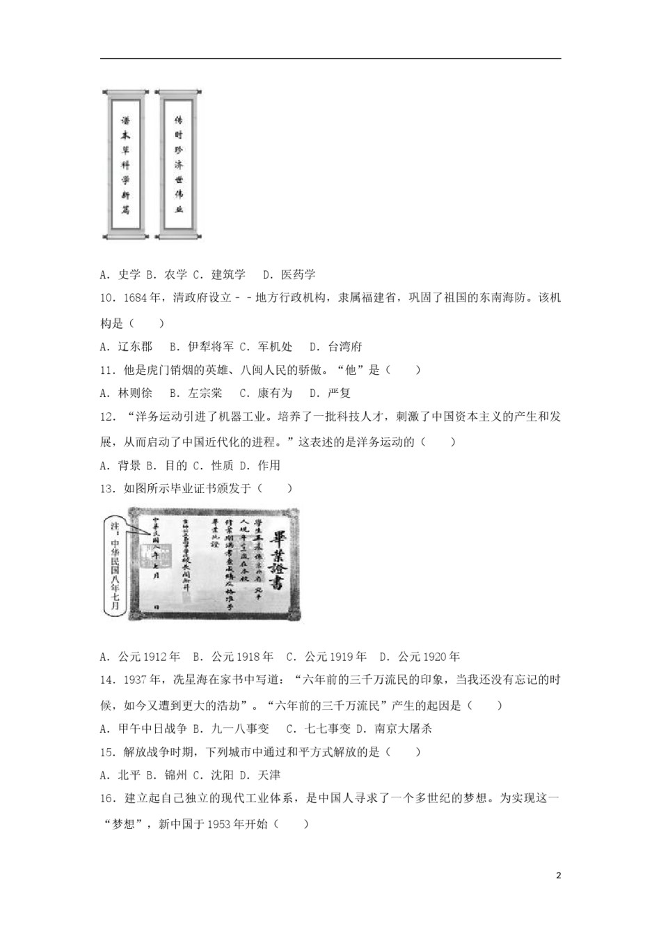 福建省2017年中考历史真题试题（开卷，含解析）.doc_第2页