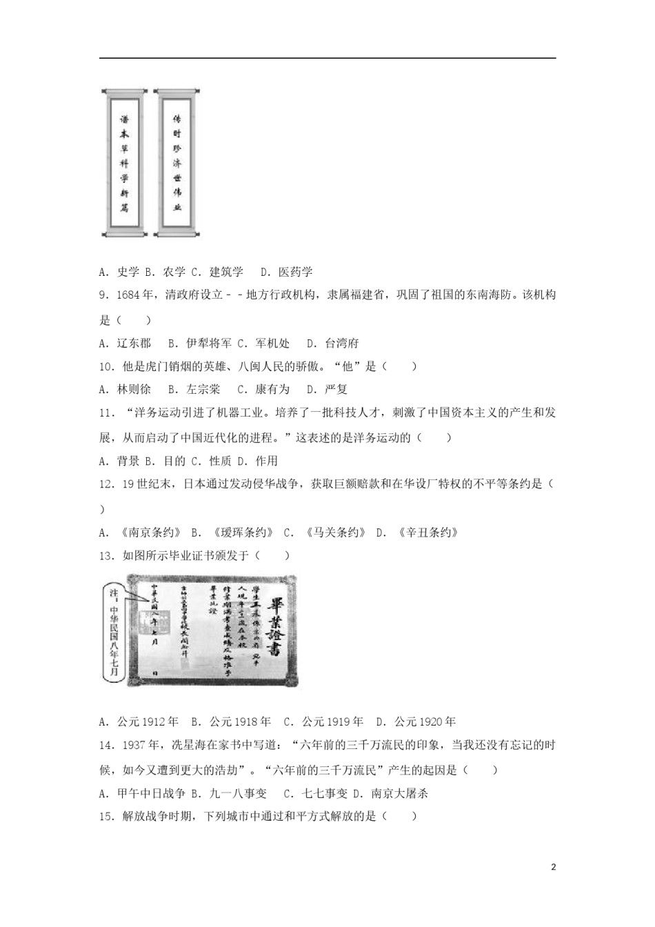 福建省2017年中考历史真题试题（闭卷，含解析）.doc_第2页