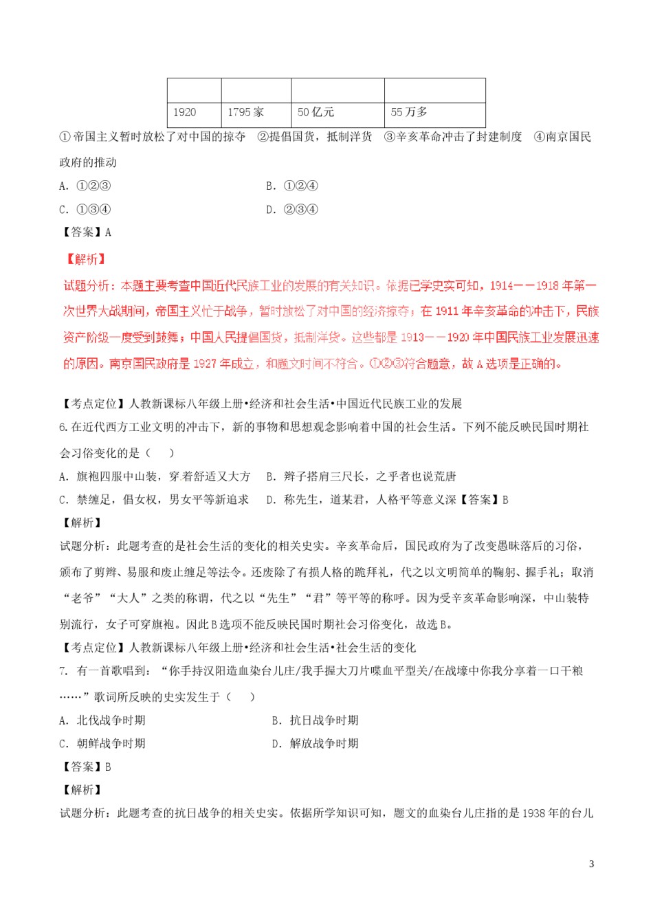 贵州省六盘水市2017年中考历史真题试题（含解析）.doc_第3页