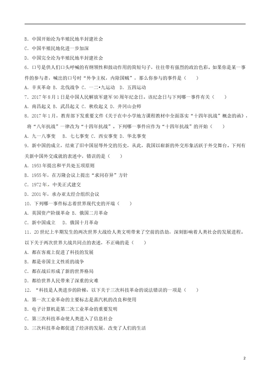 贵州省毕节市2017年中考历史真题试题（含解析）.doc_第2页
