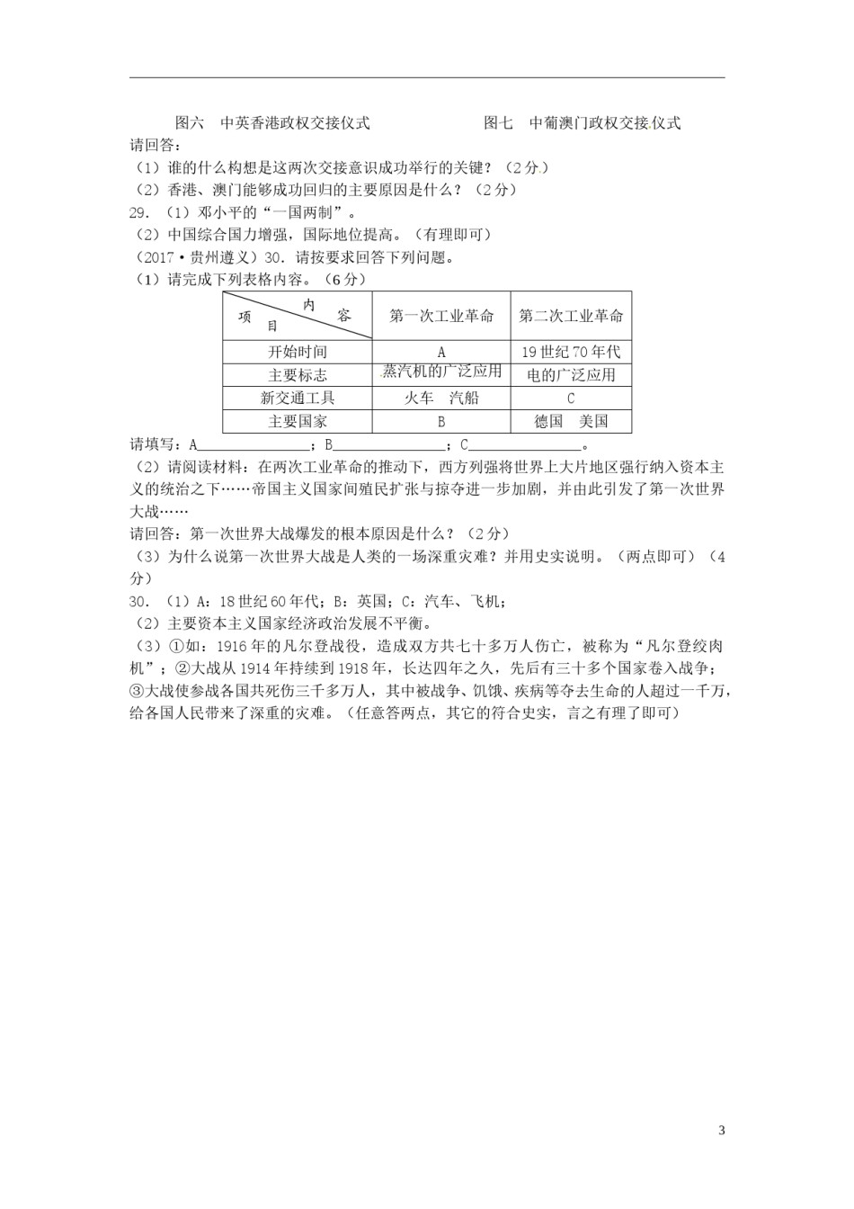 贵州省遵义市2017年中考历史真题试题（含答案）.doc_第3页