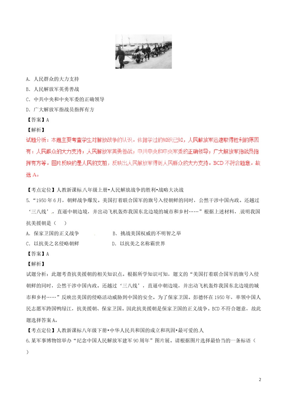 贵州省遵义市2017年中考历史真题试题（含解析）.doc_第2页