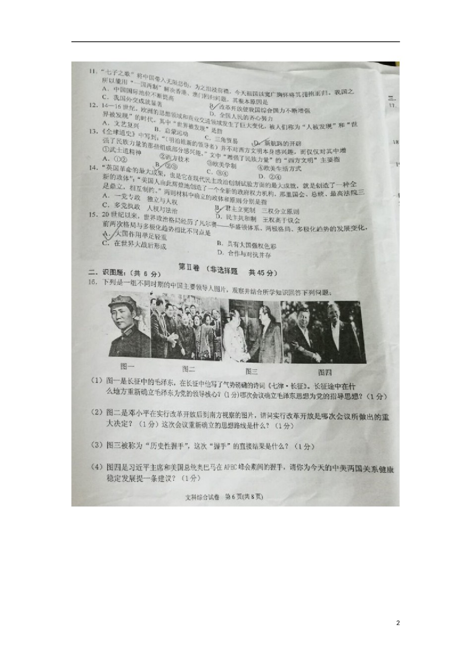 贵州省黔东南州2017年中考历史真题试题（扫描版，含答案）.doc_第2页