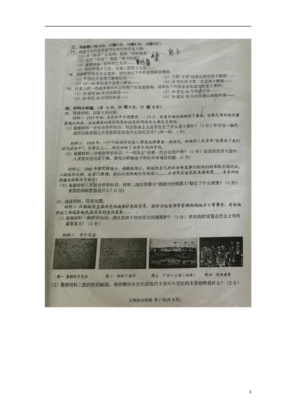 贵州省黔东南州2017年中考历史真题试题（扫描版，含答案）.doc_第3页