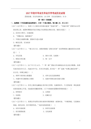 辽宁省营口市2017年中考历史真题试题（含答案）.doc