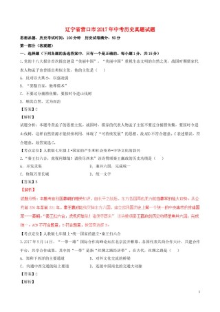 辽宁省营口市2017年中考历史真题试题（含解析）.doc
