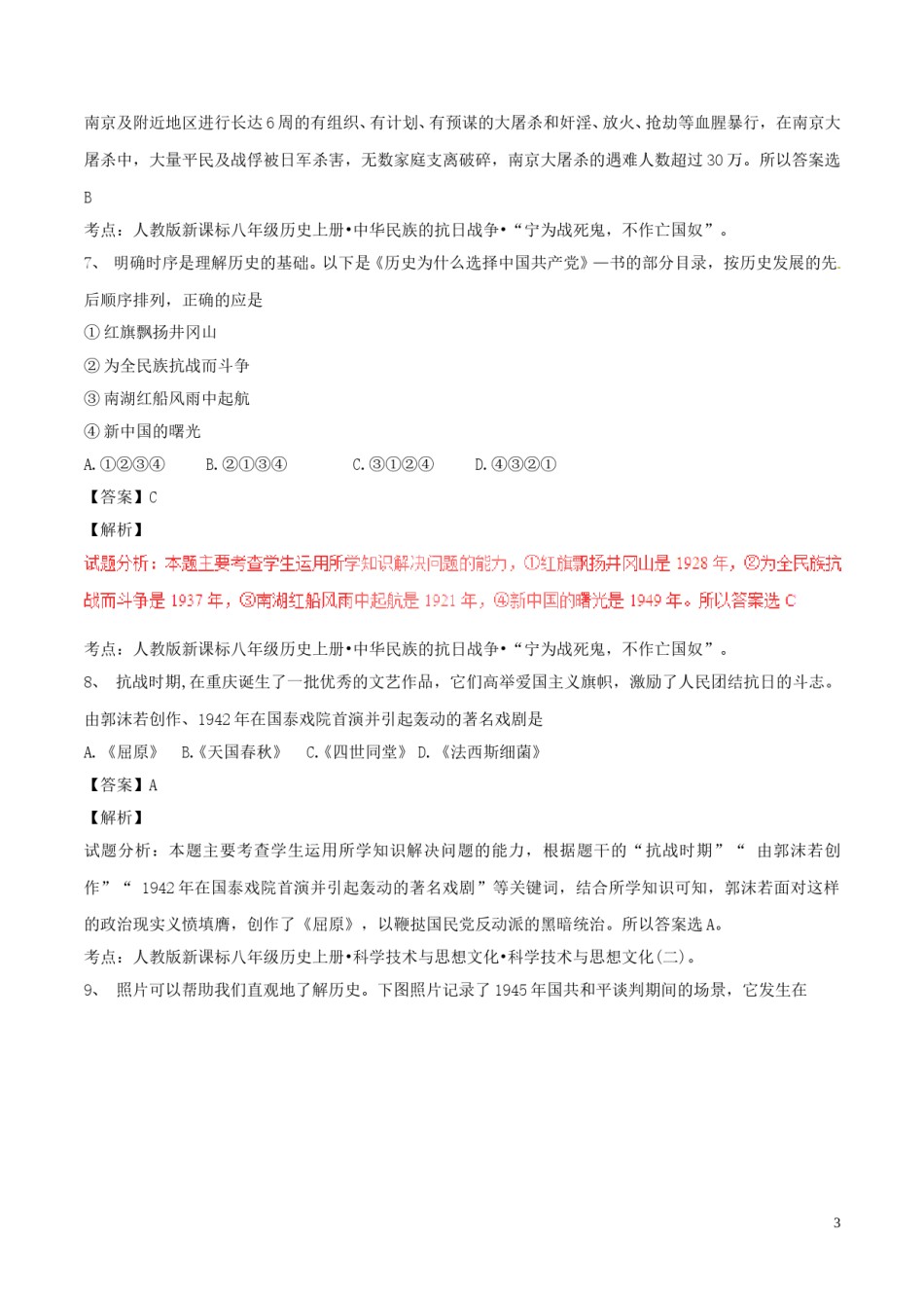 重庆市2017年中考历史真题试题（A卷，含解析）.doc_第3页