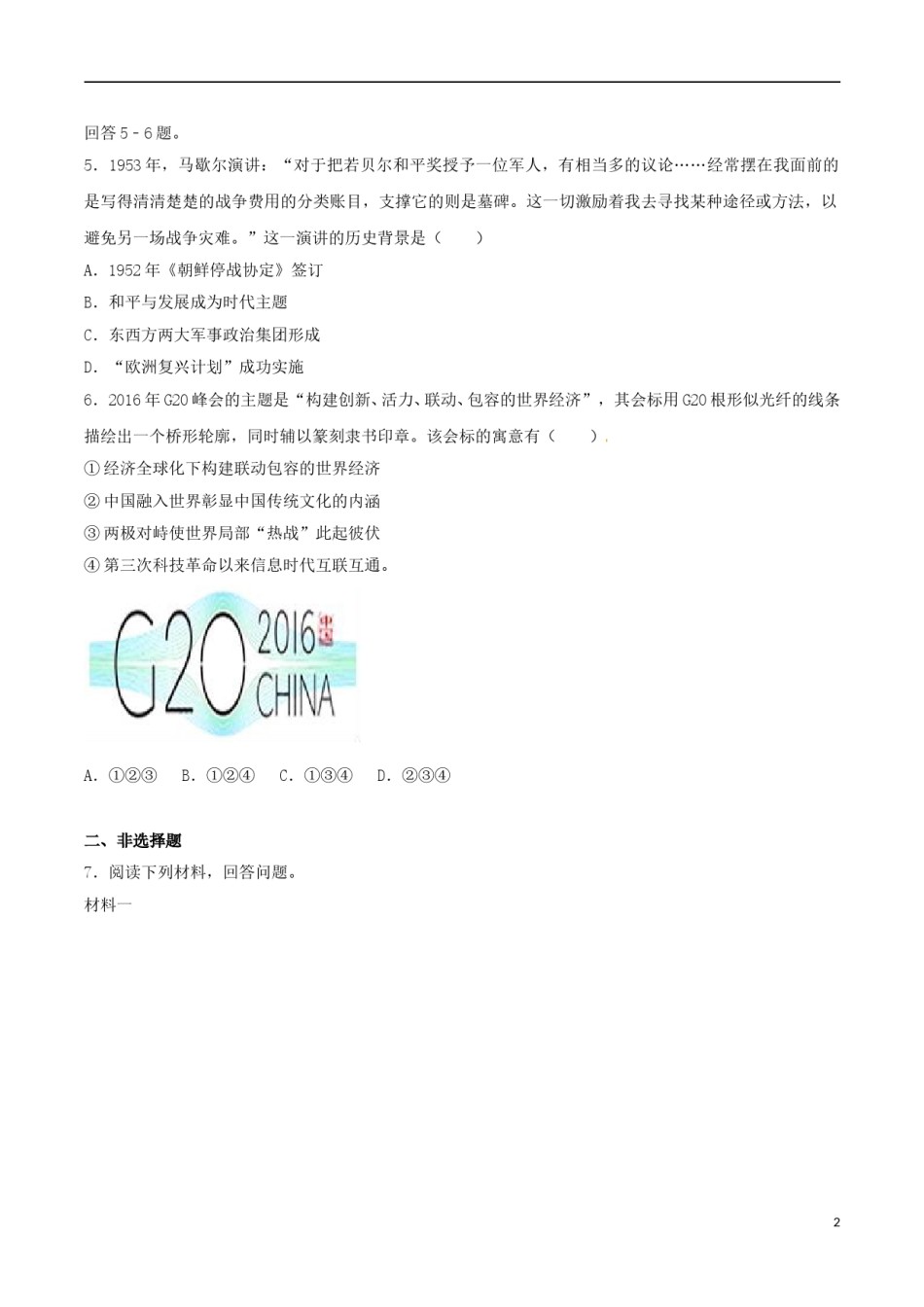 陕西省2017年中考历史真题试题（含解析）.doc_第2页
