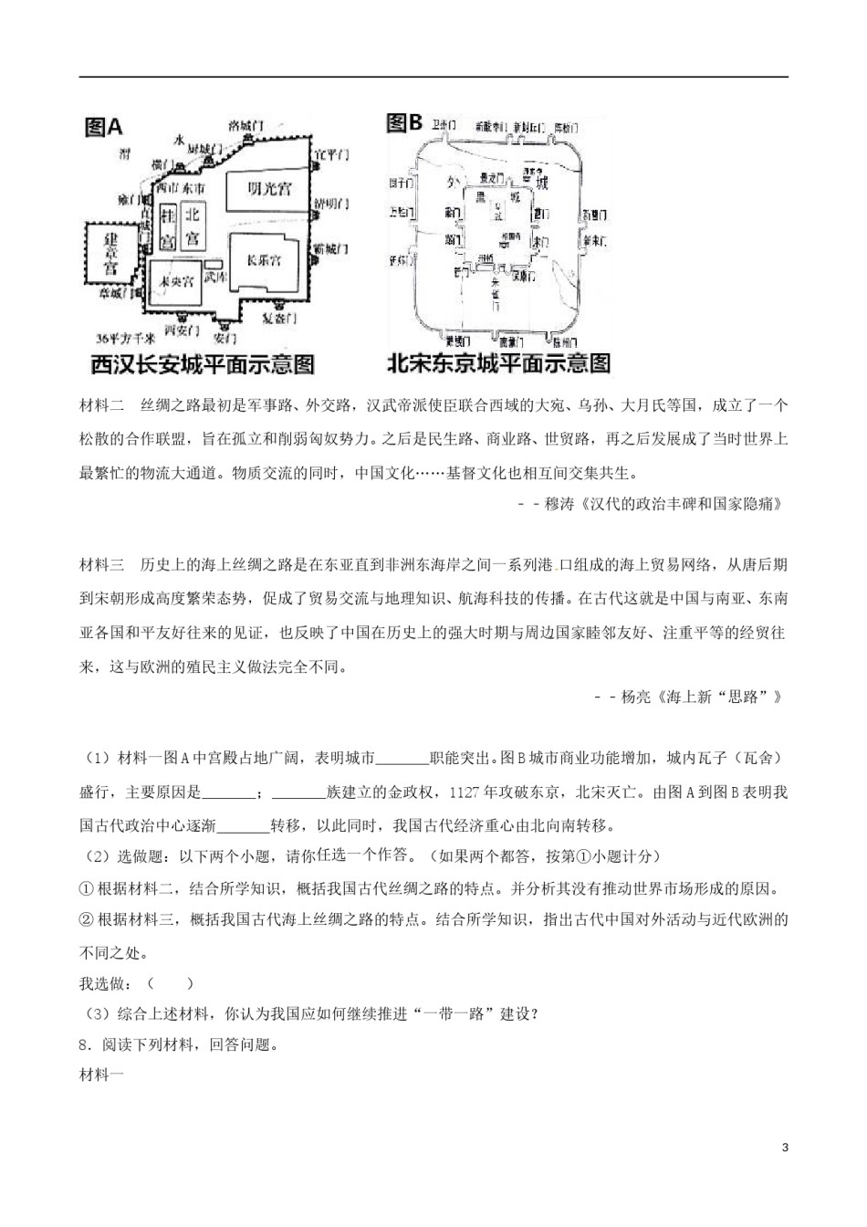 陕西省2017年中考历史真题试题（含解析）.doc_第3页