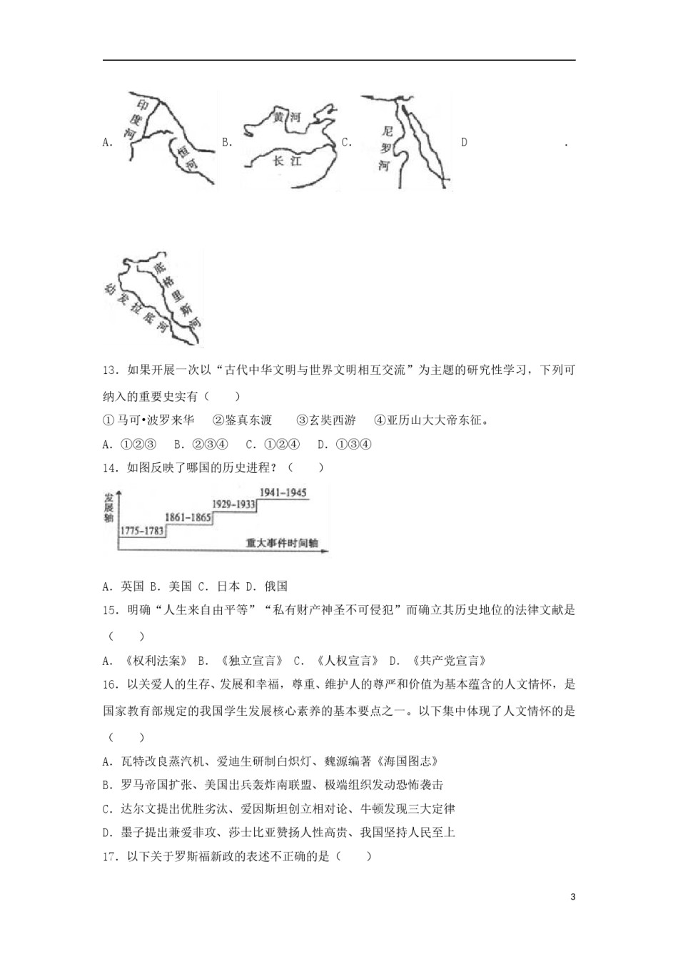 青海省西宁市2017年中考历史真题试题（含解析）.doc_第3页