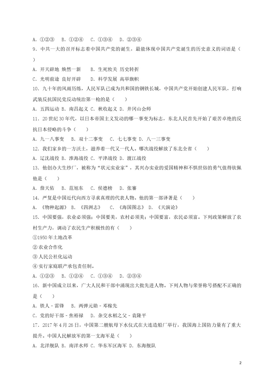 黑龙江省牡丹江市2017年中考历史真题试题（含扫描答案）.doc_第2页