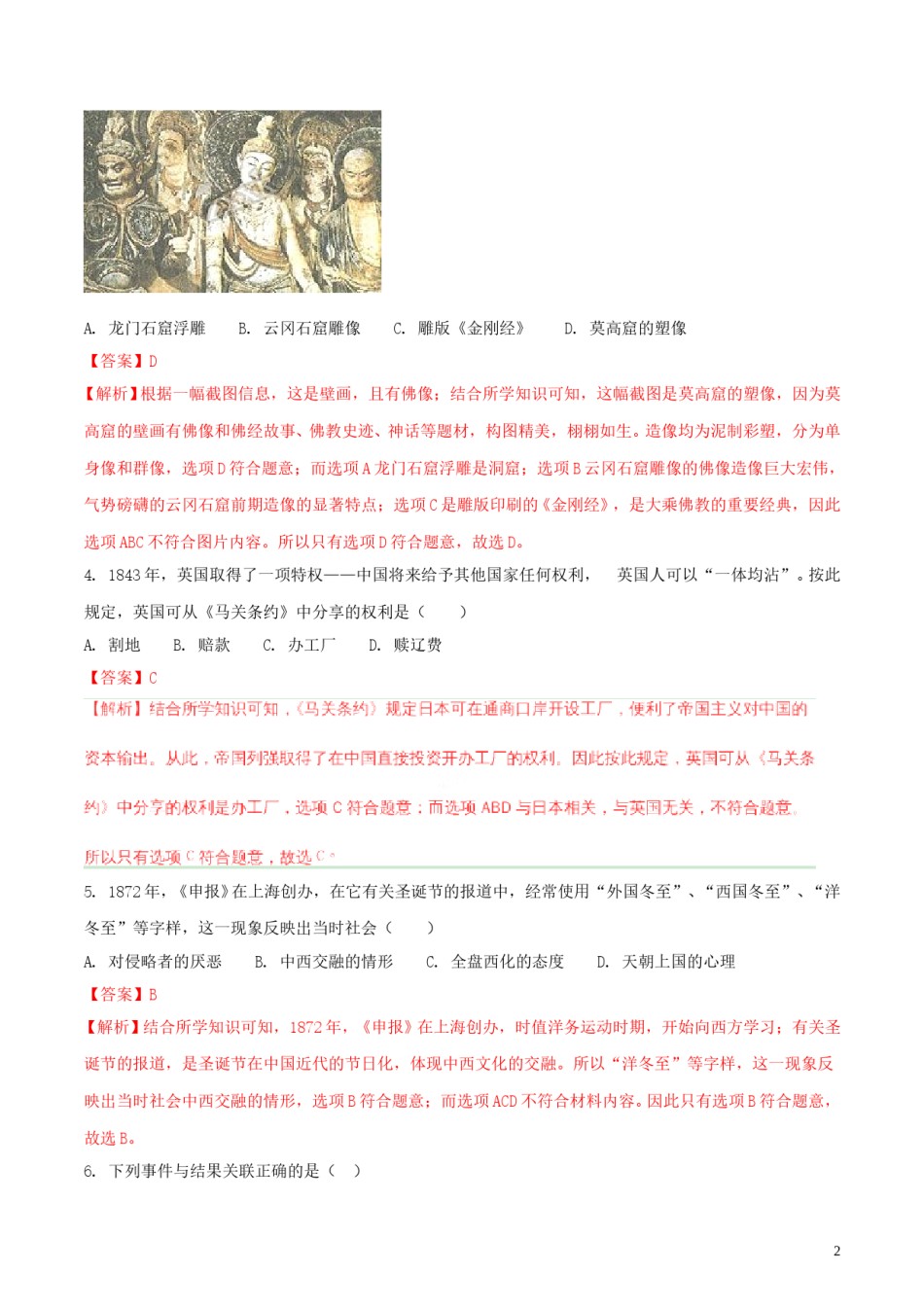 内蒙古呼和浩特市2018年中考历史真题试题（含解析）.doc_第2页