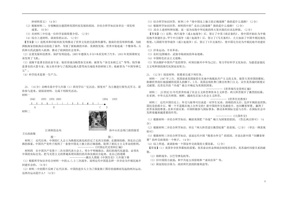 内蒙古赤峰市2018年中考历史真题试题（含答案）.doc_第2页