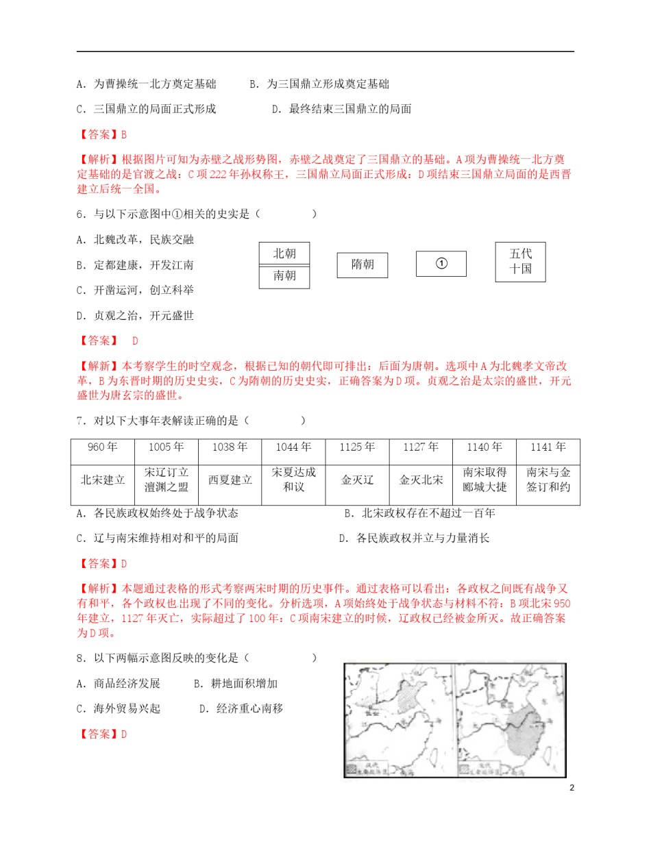 北京市2018年中考历史真题试题（含解析）.doc_第2页