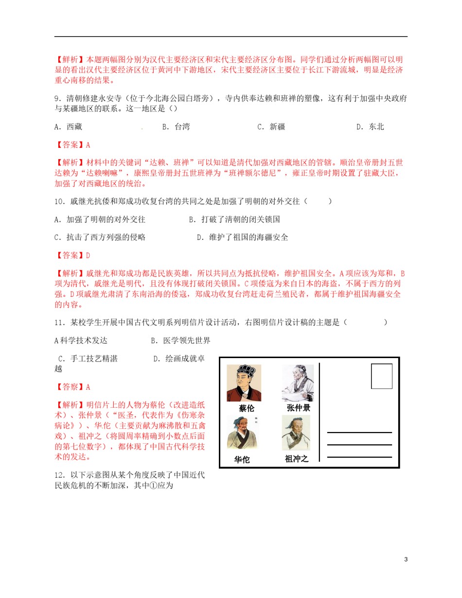 北京市2018年中考历史真题试题（含解析）.doc_第3页