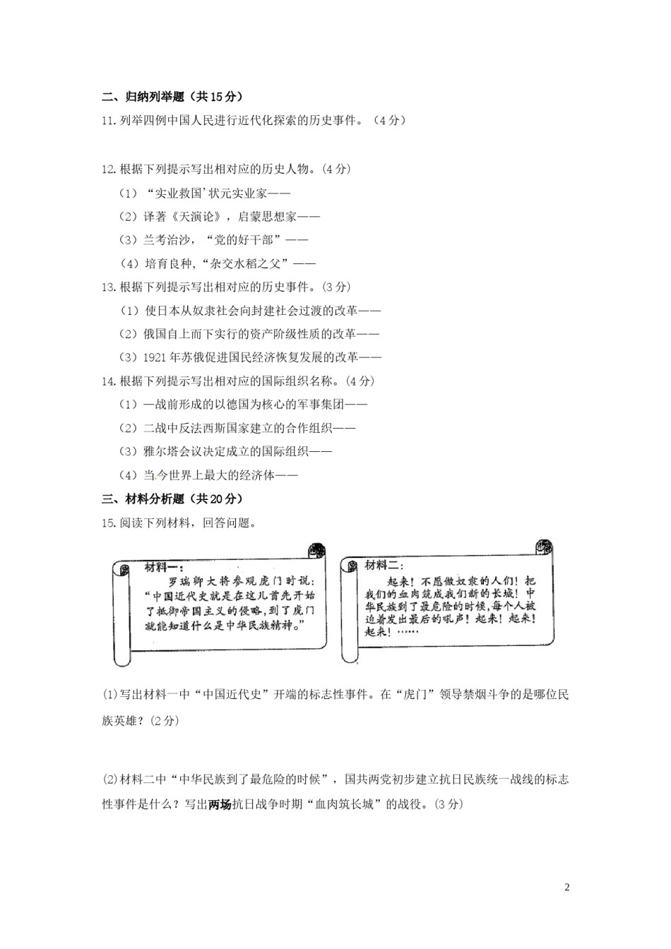 吉林省2018年中考历史真题试题（含答案）.doc_第2页