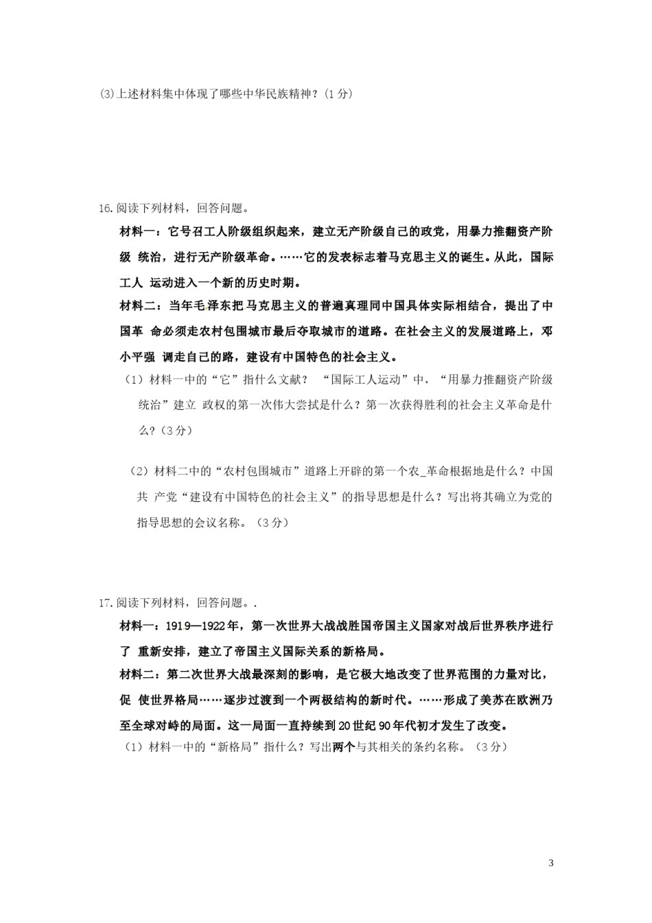 吉林省2018年中考历史真题试题（含答案）.doc_第3页