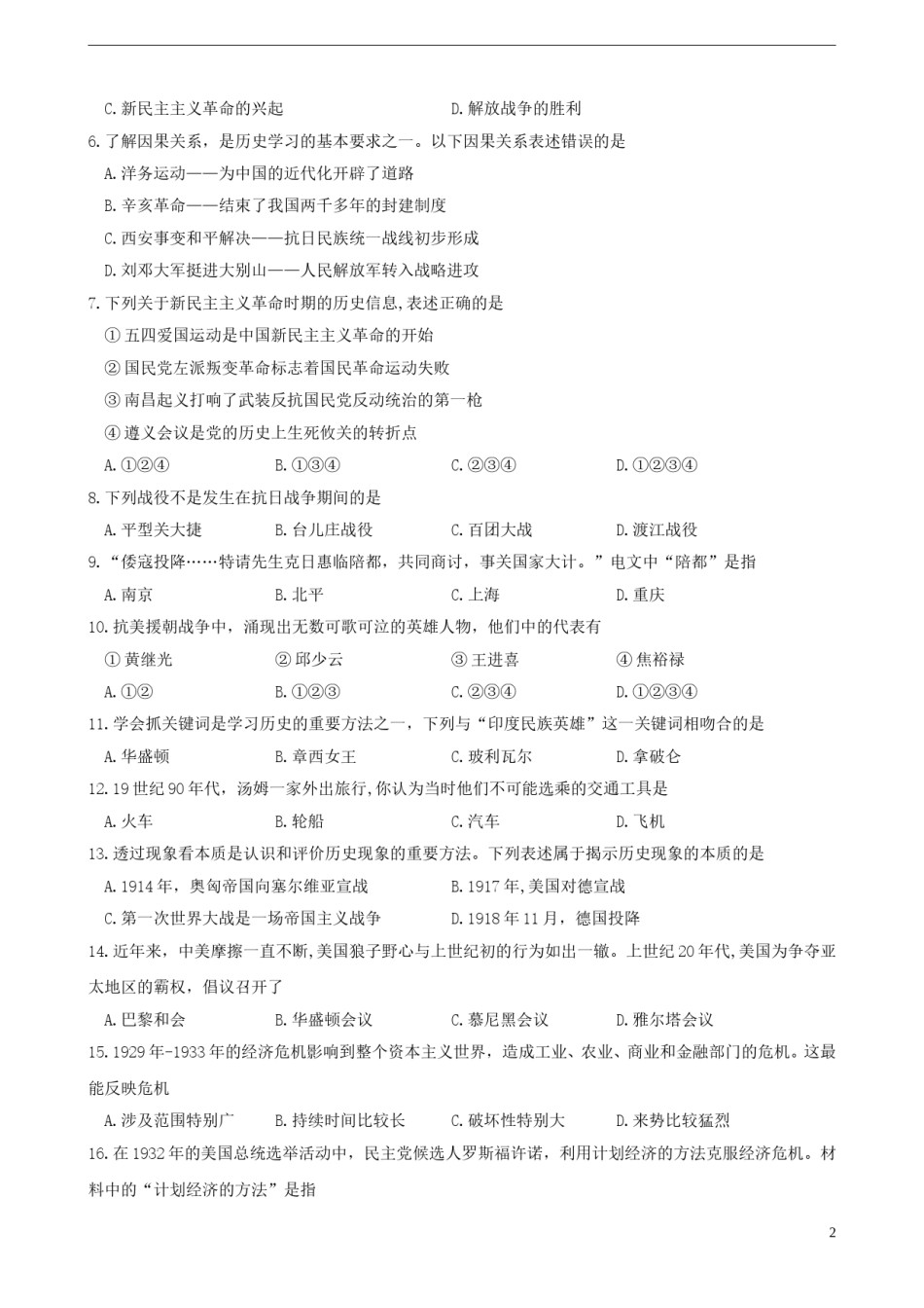 四川省南充市2018年中考历史真题试题（含答案）.doc_第2页