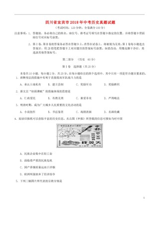 四川省宜宾市2018年中考历史真题试题（含答案）.doc