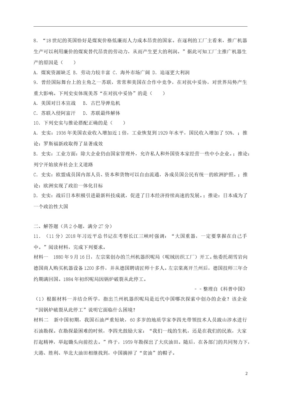 四川省宜宾市2018年中考历史真题试题（含解析）.doc_第2页