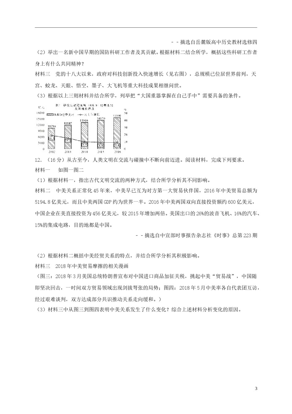 四川省宜宾市2018年中考历史真题试题（含解析）.doc_第3页