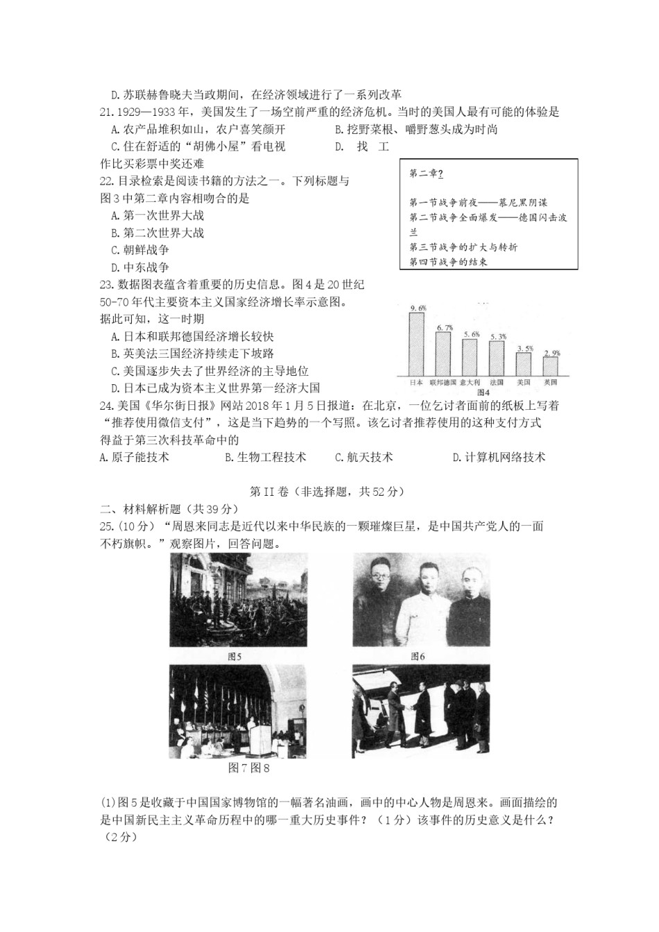 四川省成都市2018年中考历史真题试题（含答案）.doc_第3页