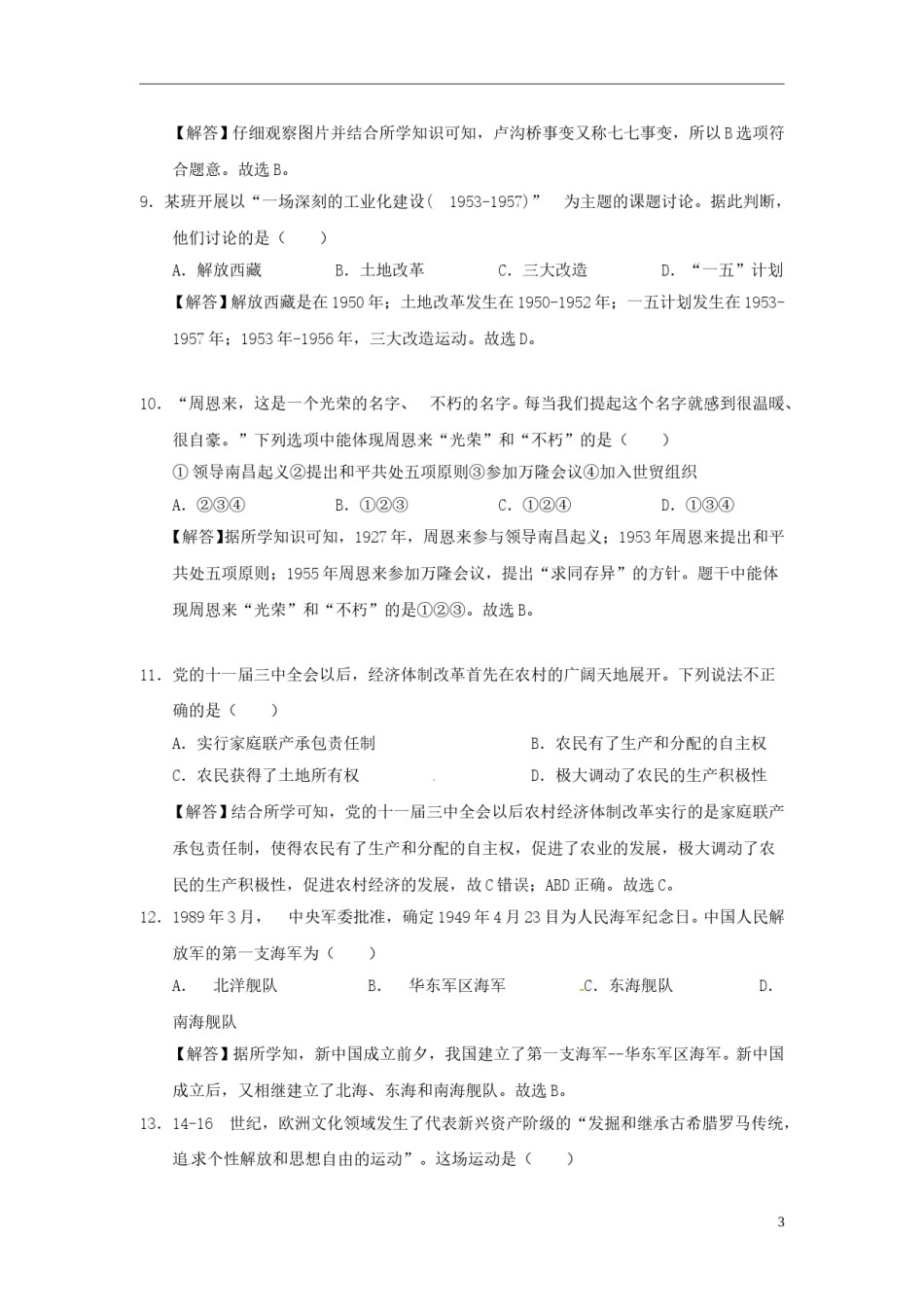 四川省自贡市2018年中考历史真题试题（含解析）.doc_第3页
