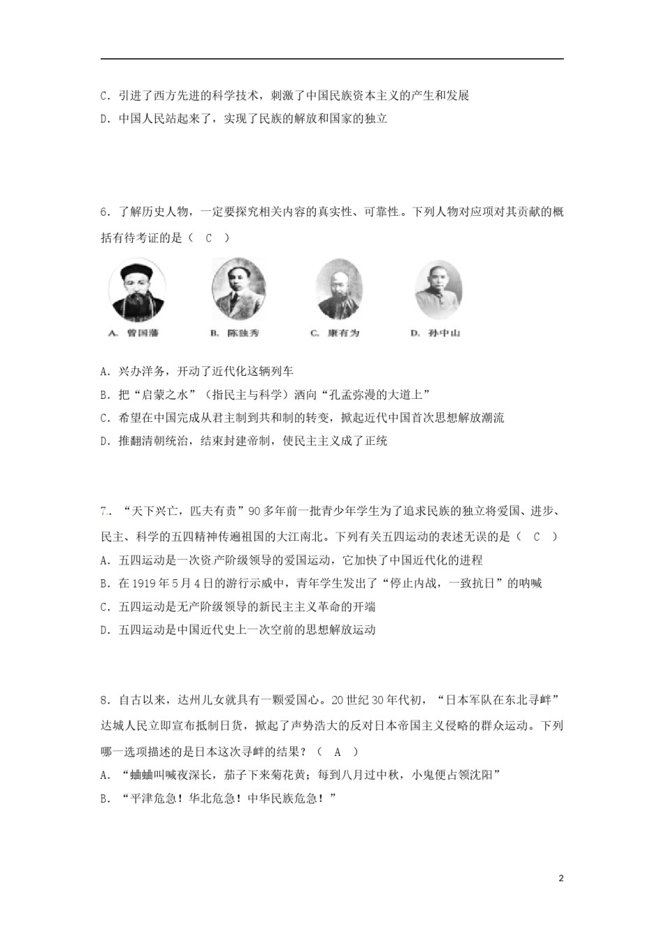 四川省达州市2018年中考历史真题试题（含答案）.doc_第2页