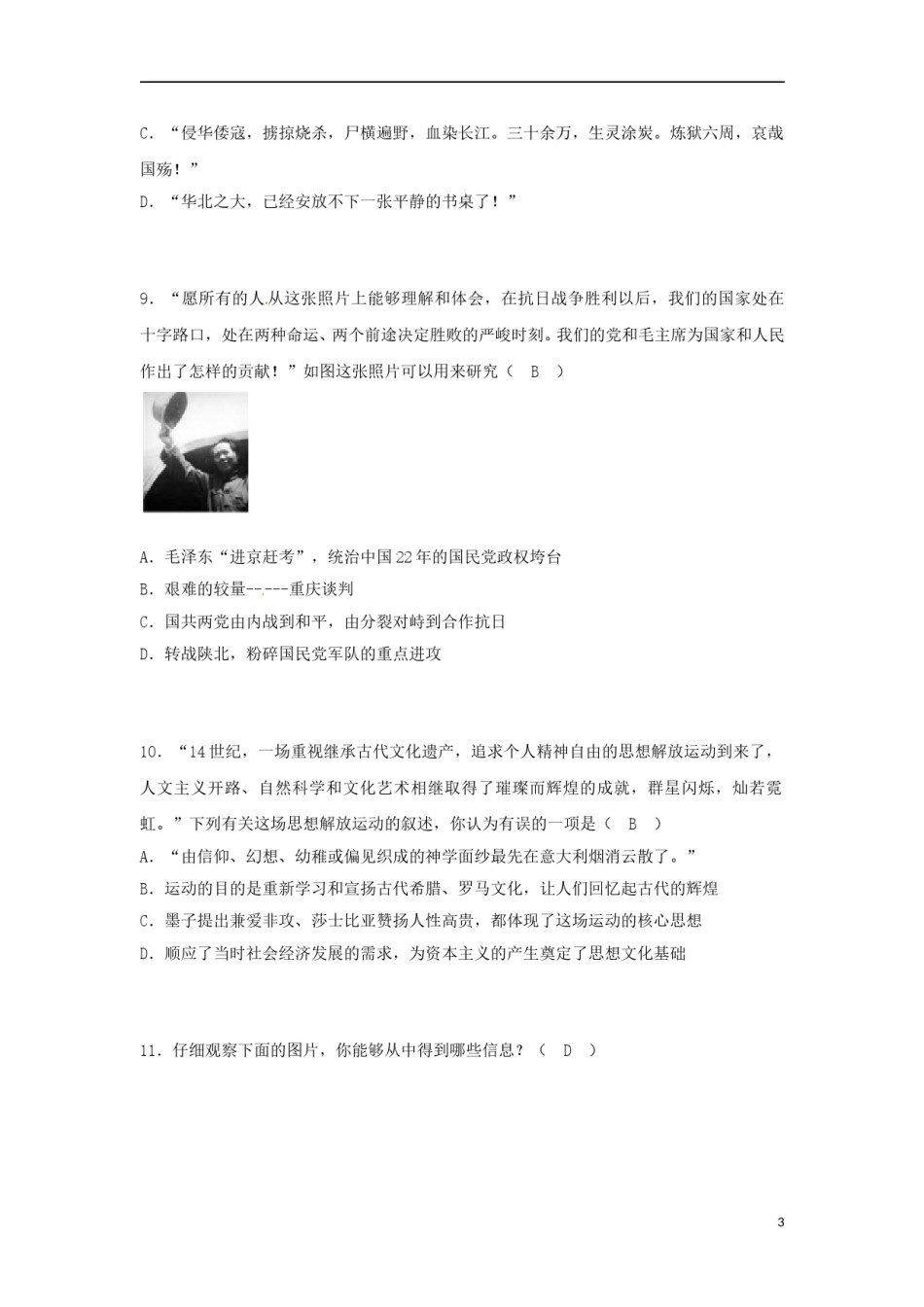 四川省达州市2018年中考历史真题试题（含答案）.doc_第3页