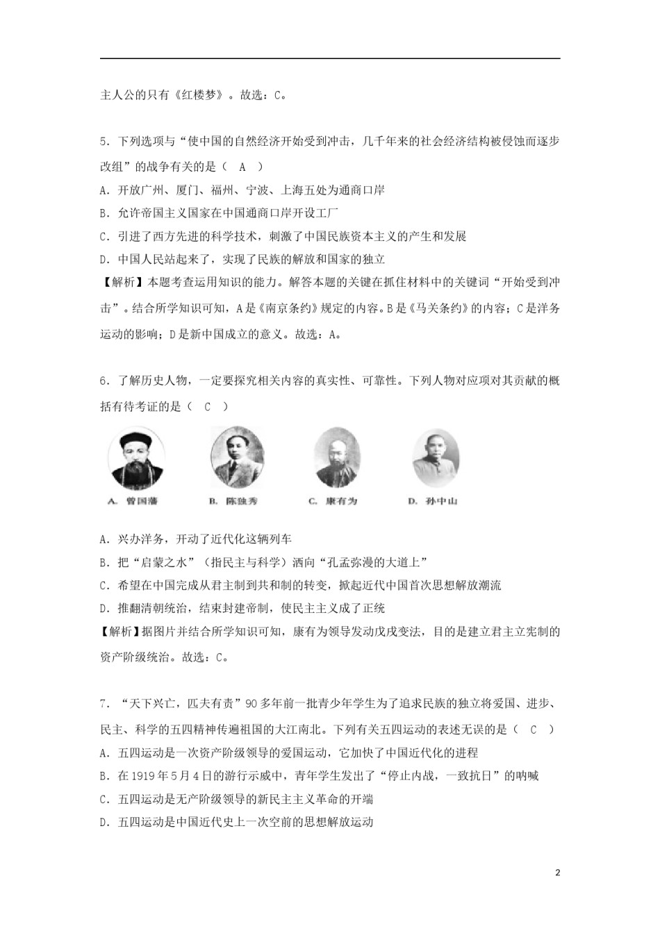 四川省达州市2018年中考历史真题试题（含解析）.doc_第2页