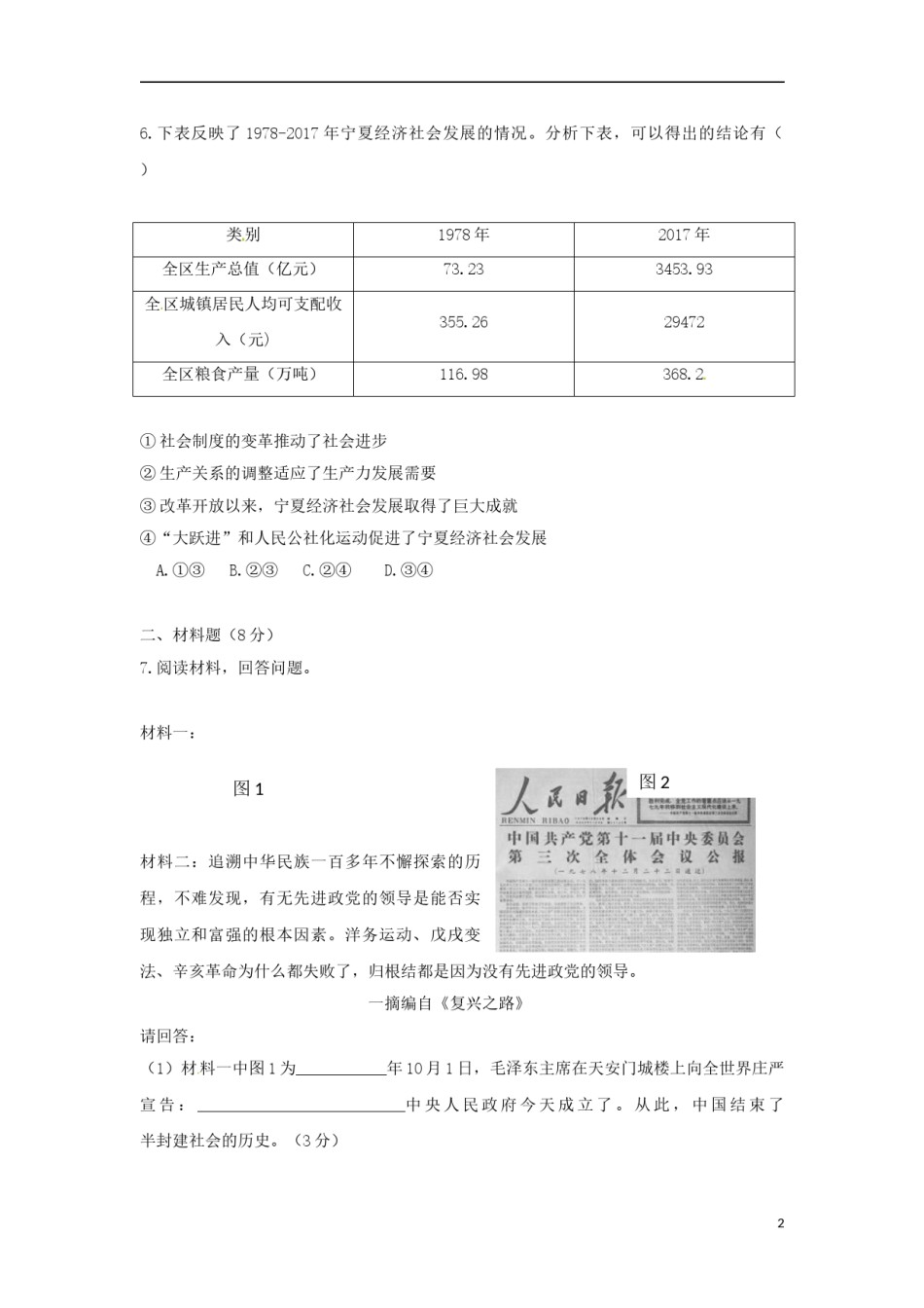 宁夏2018年中考历史真题试题（含答案）.doc_第2页