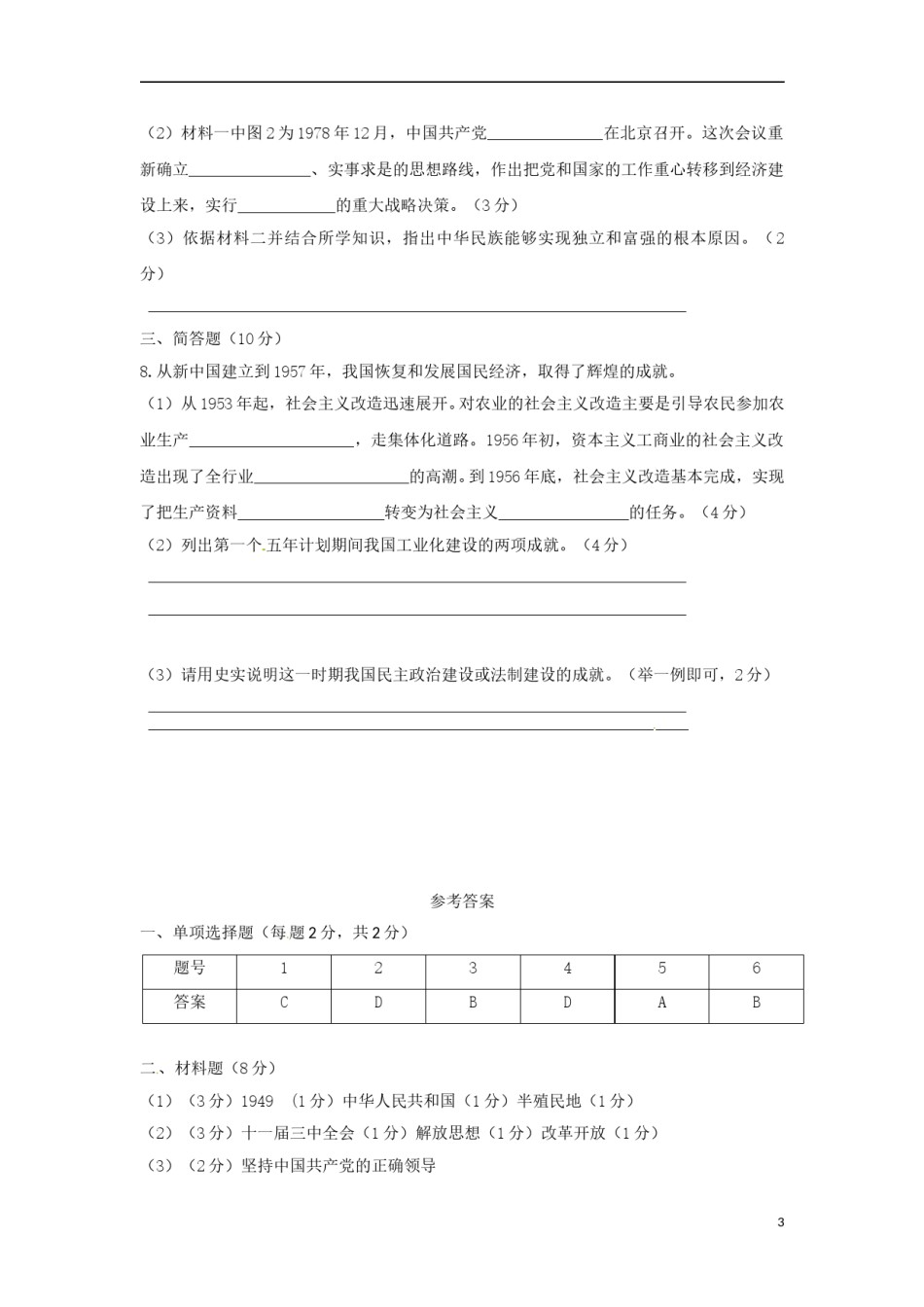 宁夏2018年中考历史真题试题（含答案）.doc_第3页