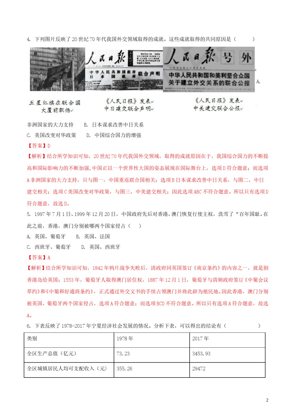 宁夏2018年中考历史真题试题（含解析）.doc_第2页