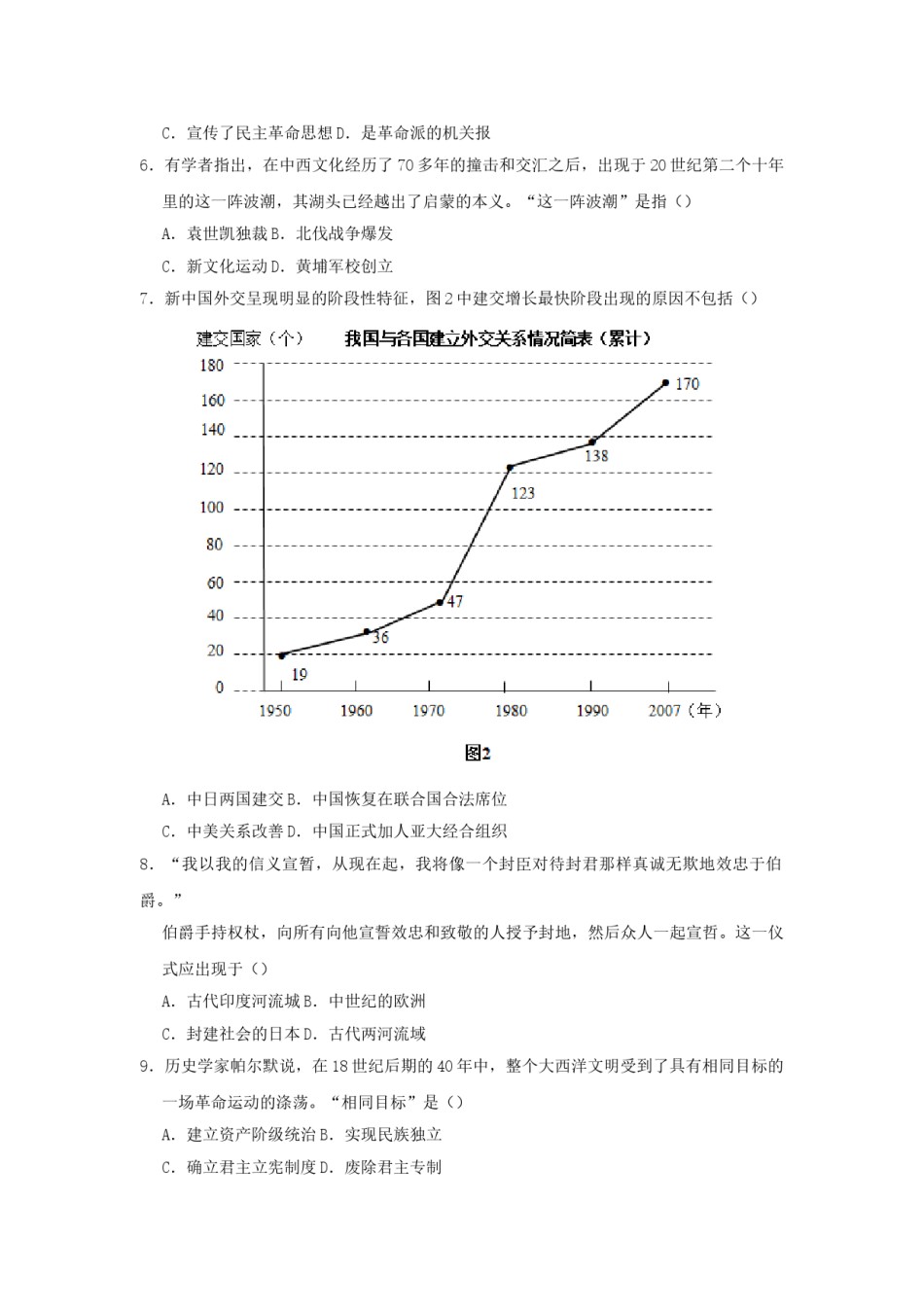 安徽省2018年中考历史真题试题（含答案）.doc_第2页