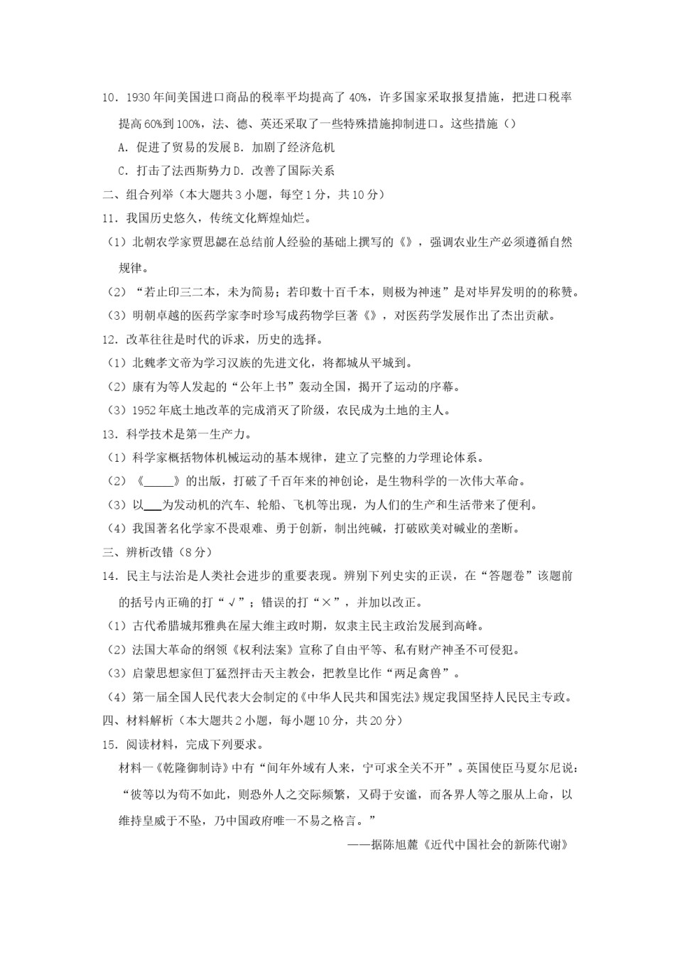 安徽省2018年中考历史真题试题（含答案）.doc_第3页