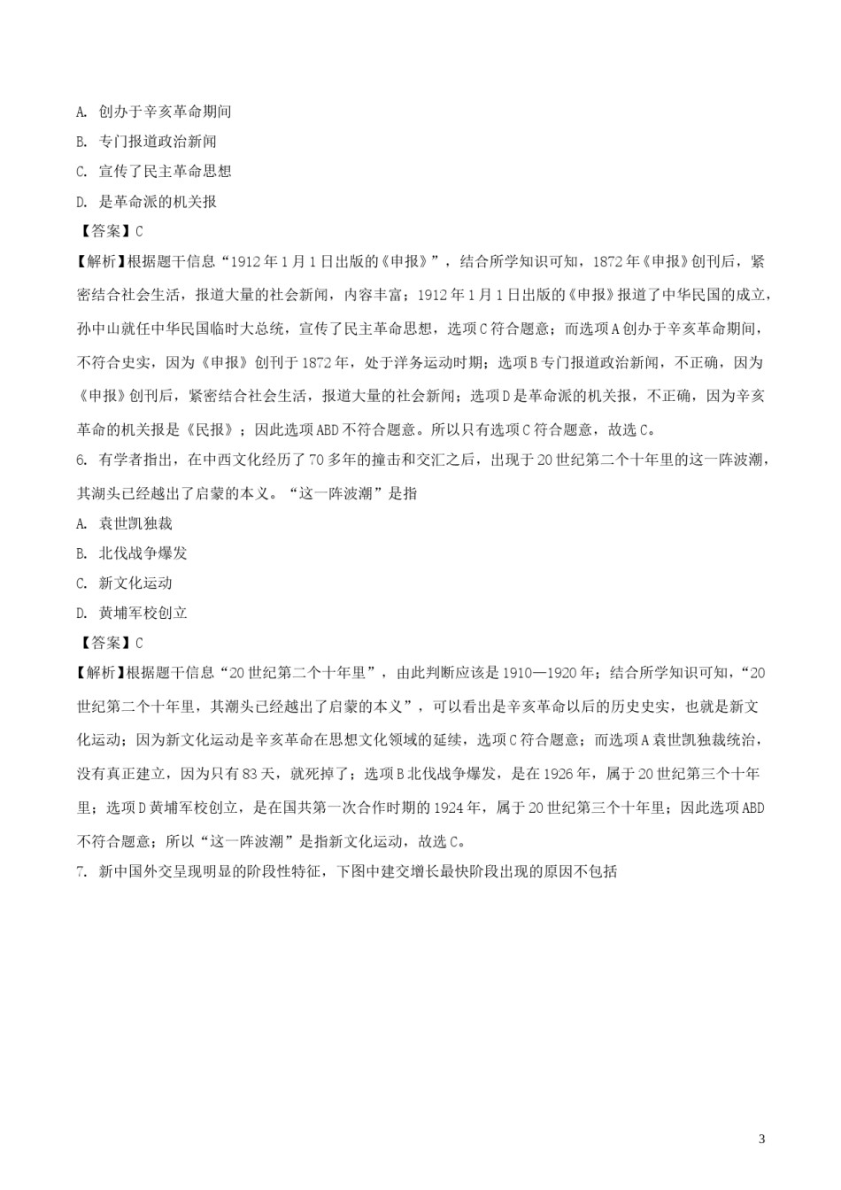安徽省2018年中考历史真题试题（含解析）.doc_第3页