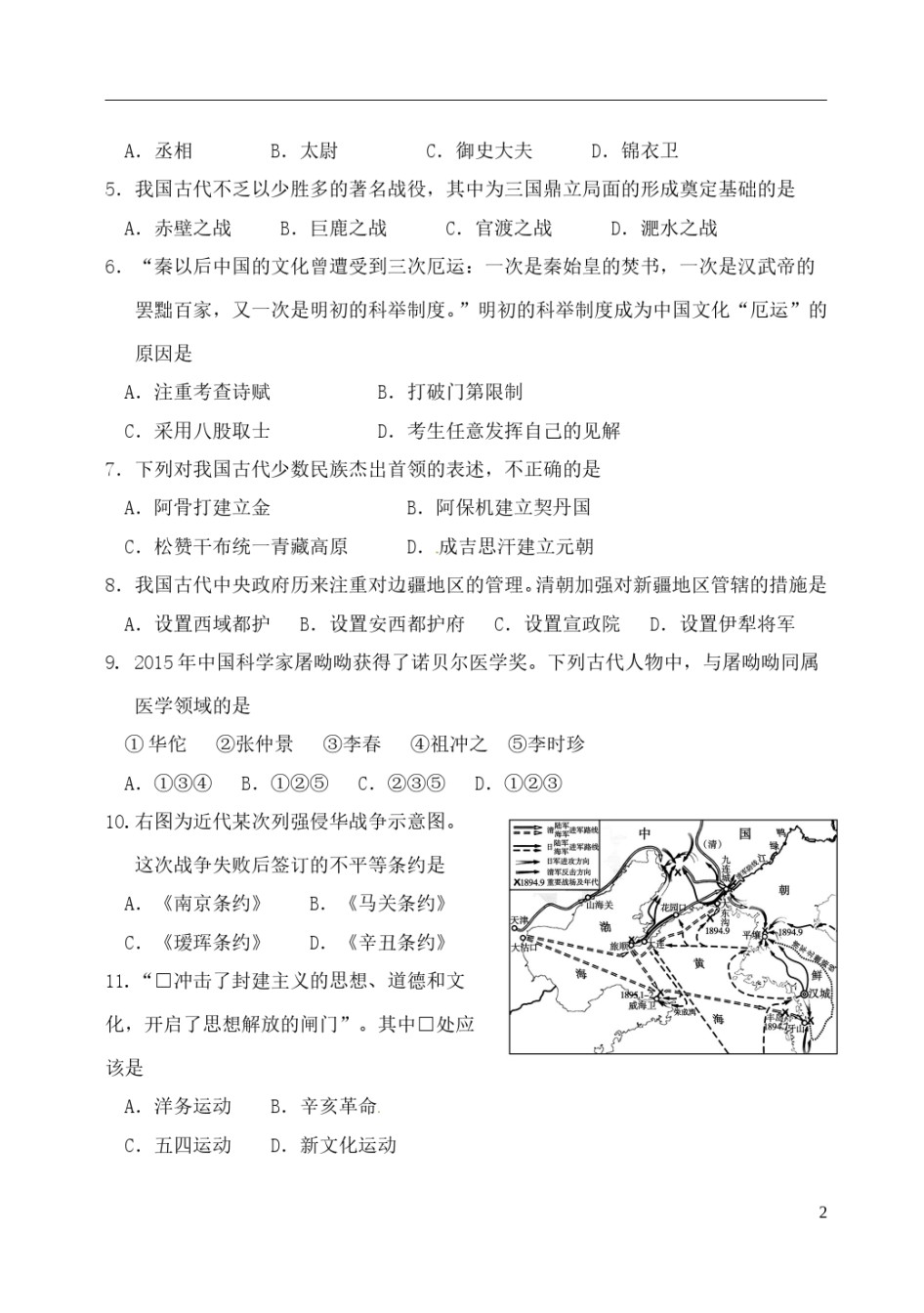 山东省东营市2018年中考历史真题试题（含答案）.doc_第2页