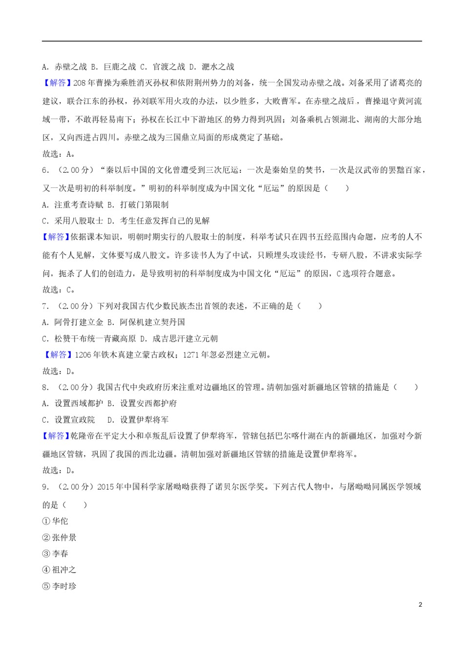 山东省东营市2018年中考历史真题试题（含解析）.doc_第2页
