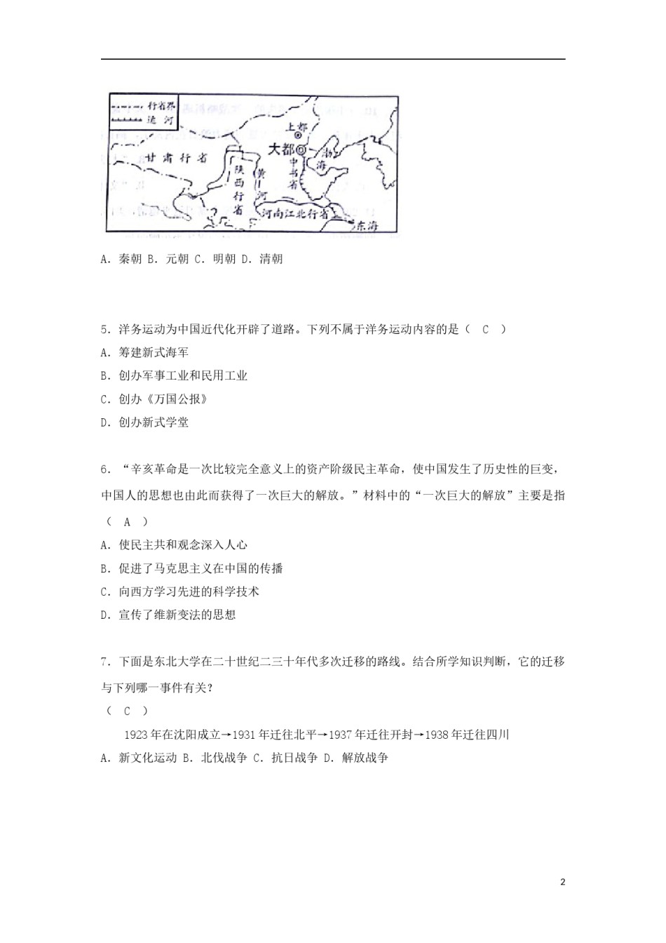 山东省威海市2018年中考历史真题试题（含答案）.doc_第2页
