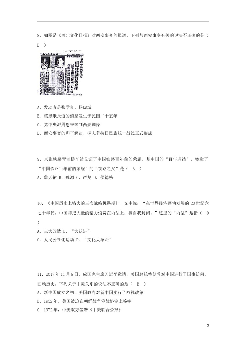 山东省威海市2018年中考历史真题试题（含答案）.doc_第3页