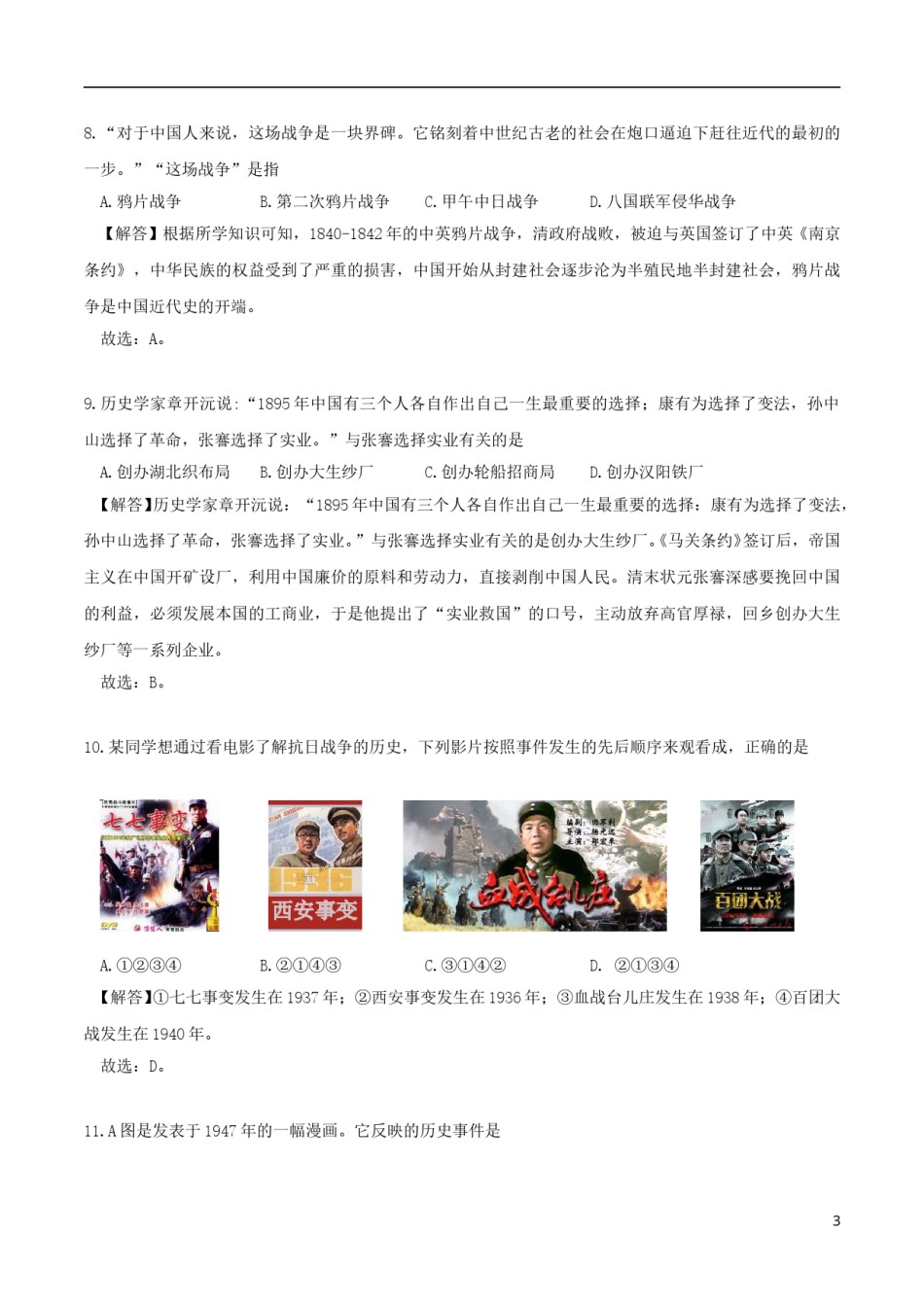 山东省德州市2018年中考历史真题试题（含解析）.doc_第3页