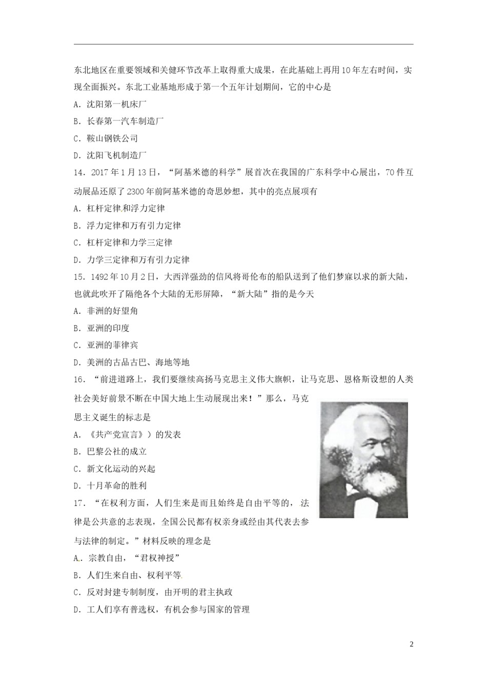 山东省枣庄市2018年中考历史真题试题（含扫描答案）.doc_第2页
