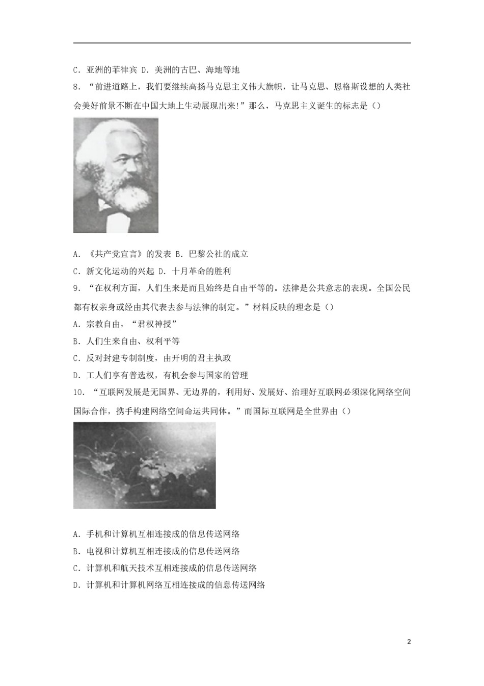 山东省枣庄市2018年中考历史真题试题（含解析）.doc_第2页