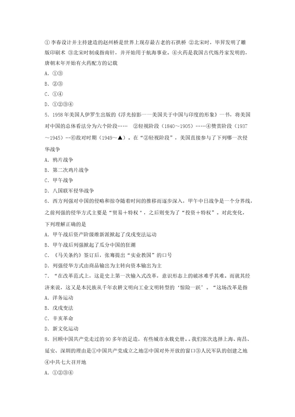 山东省泰安市2018年中考历史真题试题（含答案）.doc_第2页