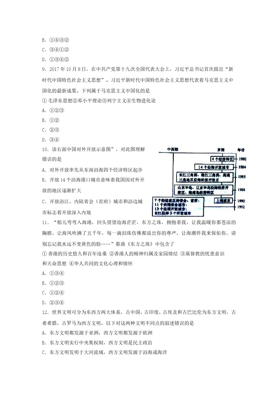 山东省泰安市2018年中考历史真题试题（含答案）.doc_第3页