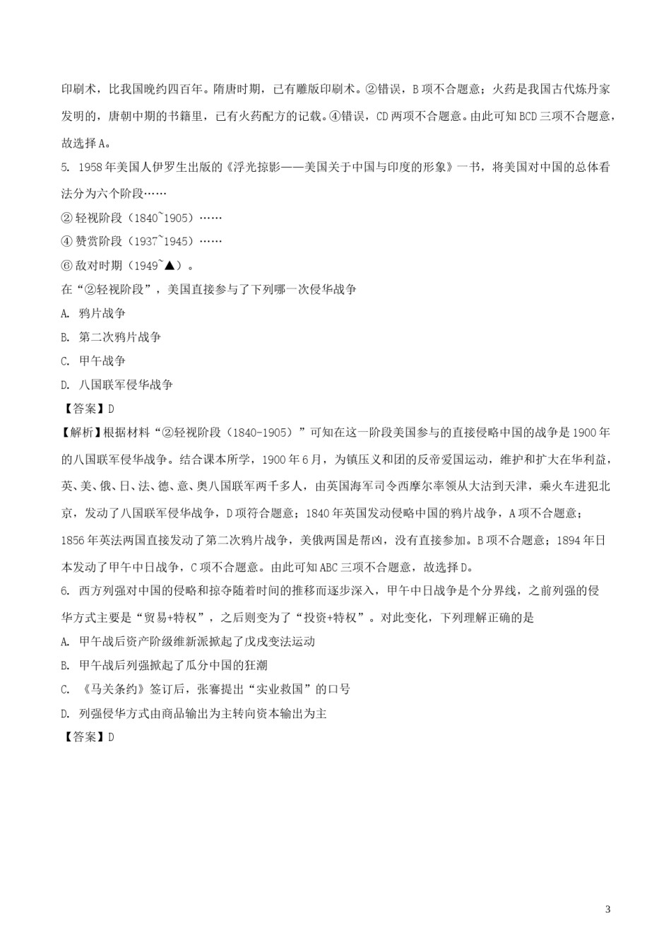 山东省泰安市2018年中考历史真题试题（含解析）.doc_第3页
